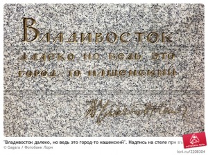 vladivostok-daleko-no-ved-eto-gorod-to-nashenskii-0002208304-preview