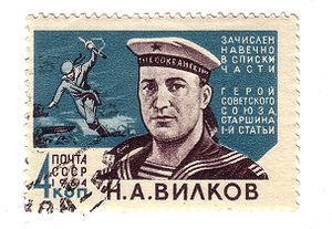 Вилков марка