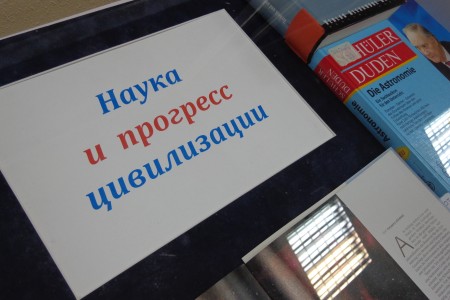 Книжная выставка к 20-летнему юбилею Немецкого читального зала