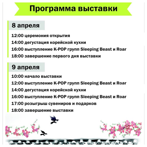 Программа выставки