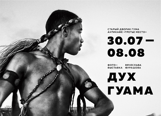 Афиша выставки фотографий