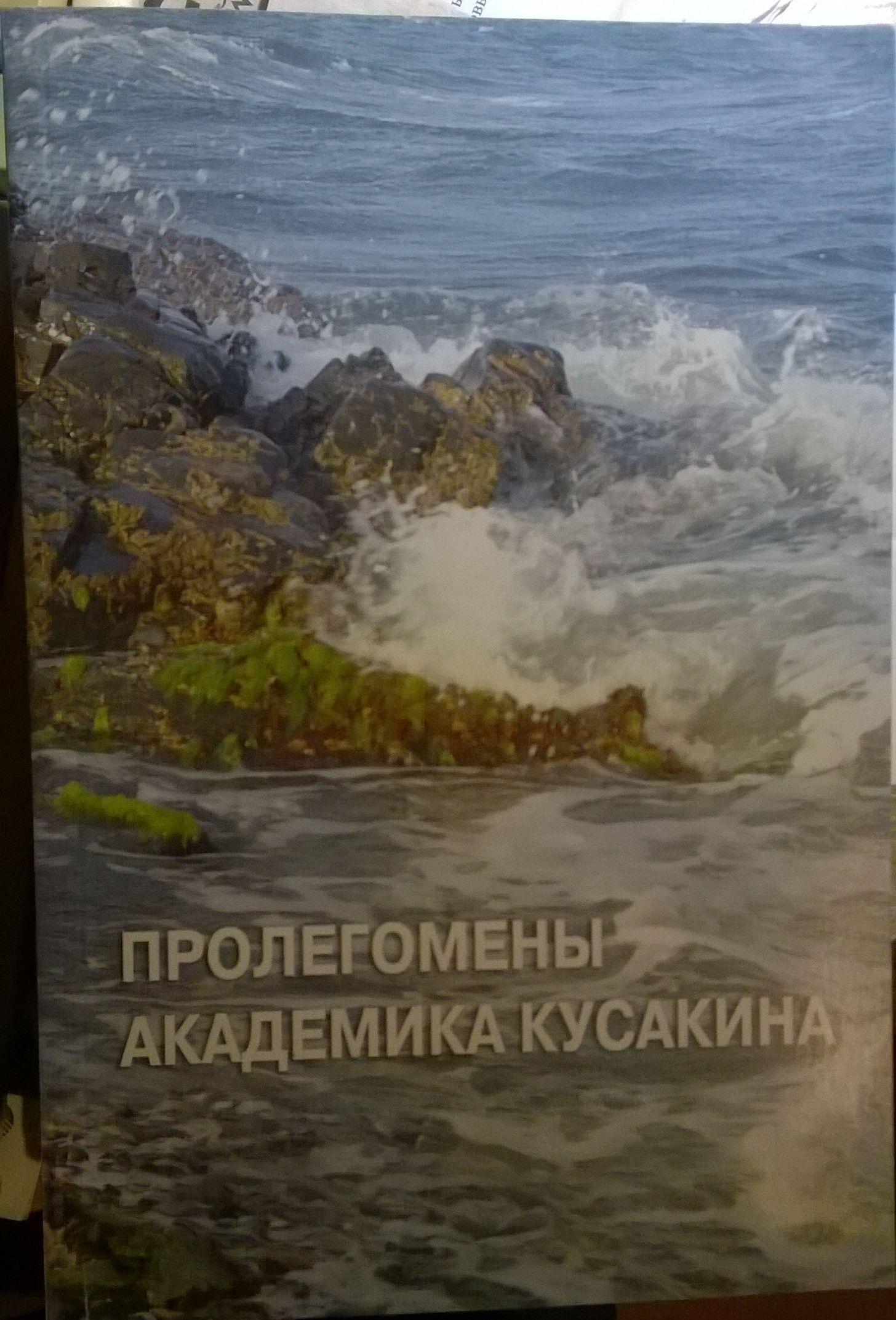 Кусакин by . 