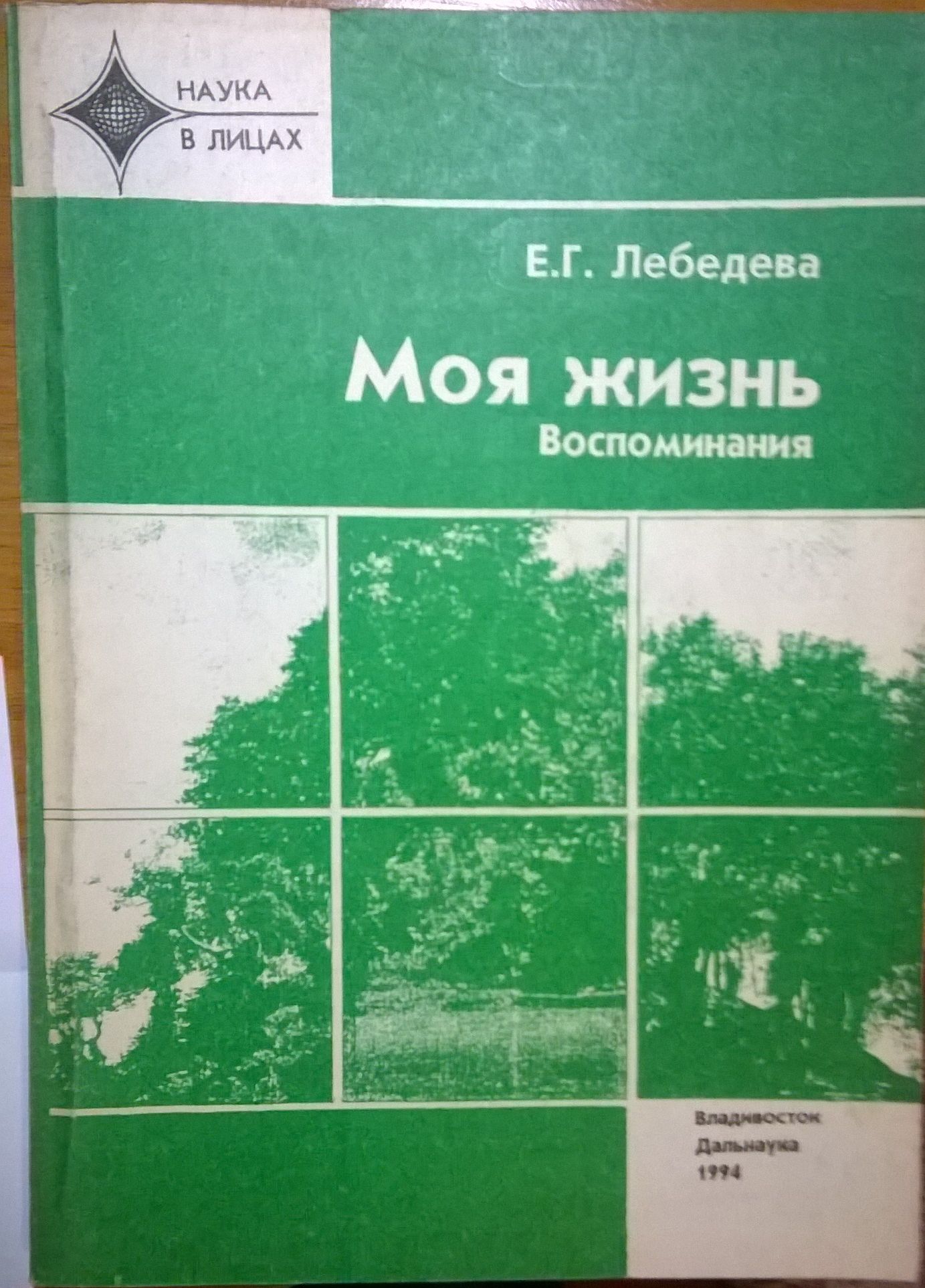 Лебедева by . 