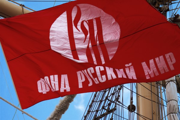 Флаг фонда "Русский мир"