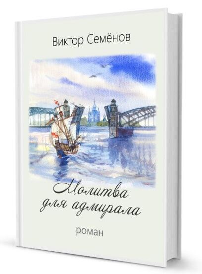 Семенов_Книга by . 