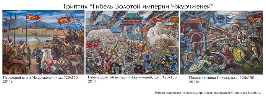 Дункай И. И. 999 Триптих Гибель Золотой империи. 2008. х. м. 120х150 by . 
