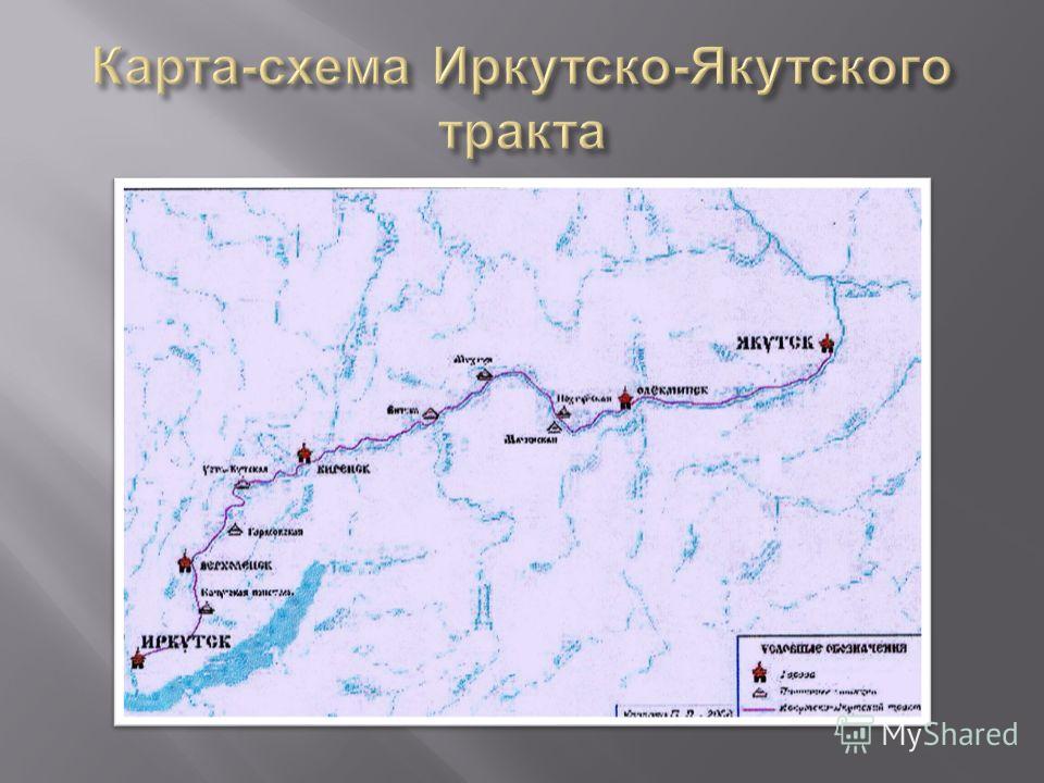 Карта Иркутско-Якутского почтового тракта