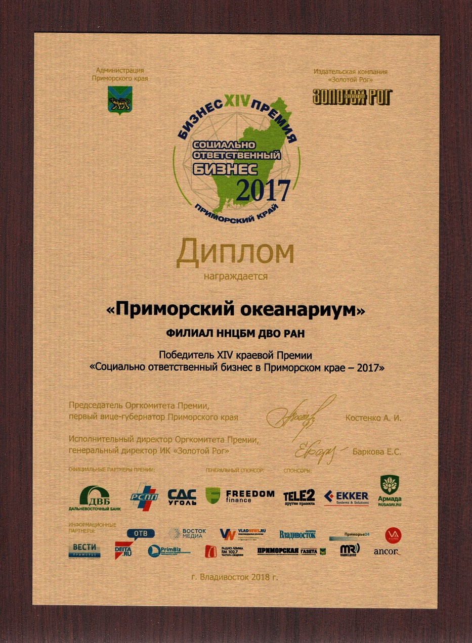 Бизнес премия за 2017 by . 