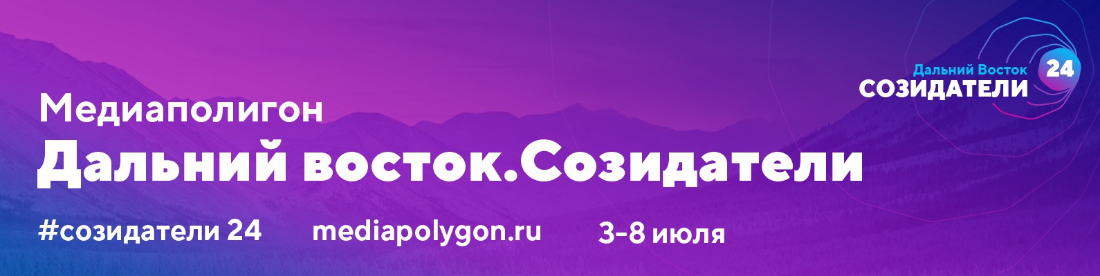 ДВ созидатели by . 