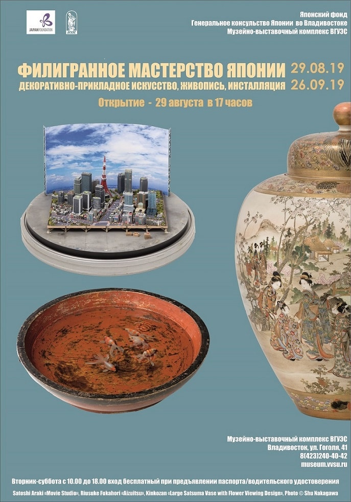 Афиша Филигранное мастерство Японии Афиша Филигранное мастерство Японии by .