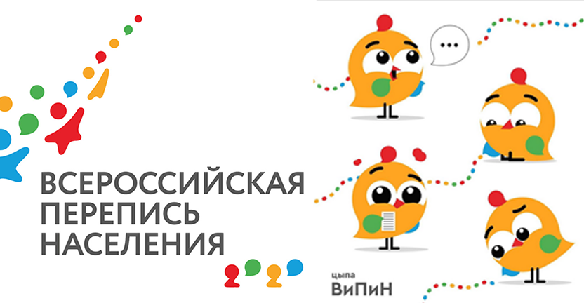 День народонаселения в России отметили подготовкой к проведению предстоящей переписи