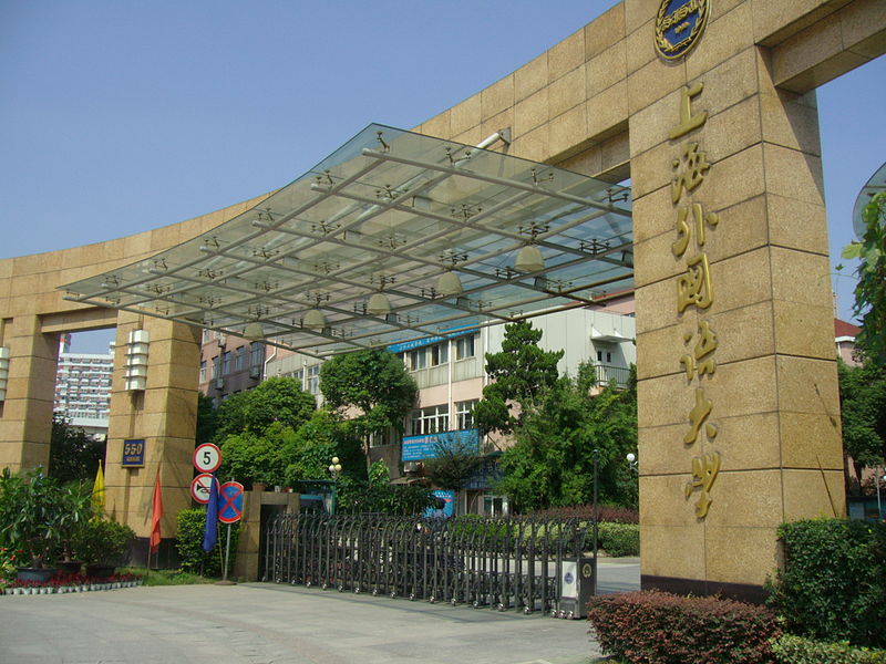 Шанхайский университет иностранных языков