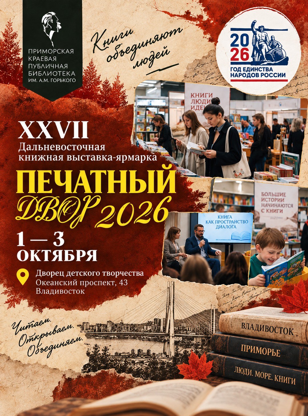 Печатный двор-2026