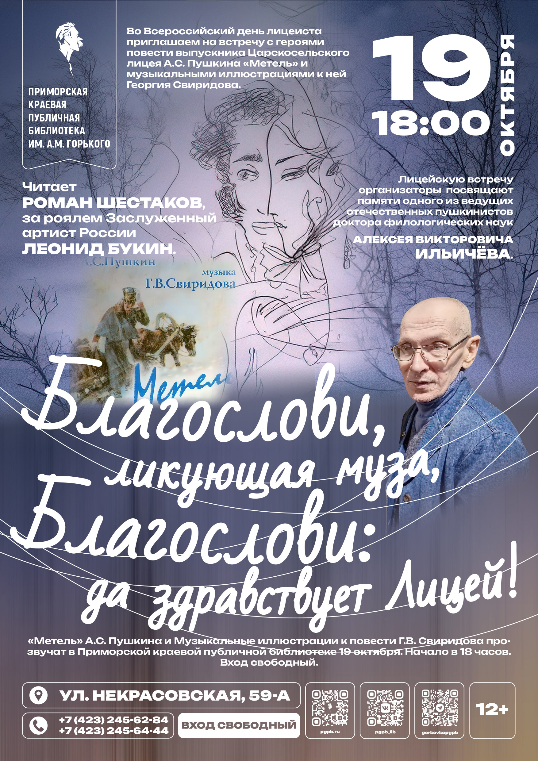 афиша благослови ликующая муза (1) афиша благослови ликующая муза (1) by .