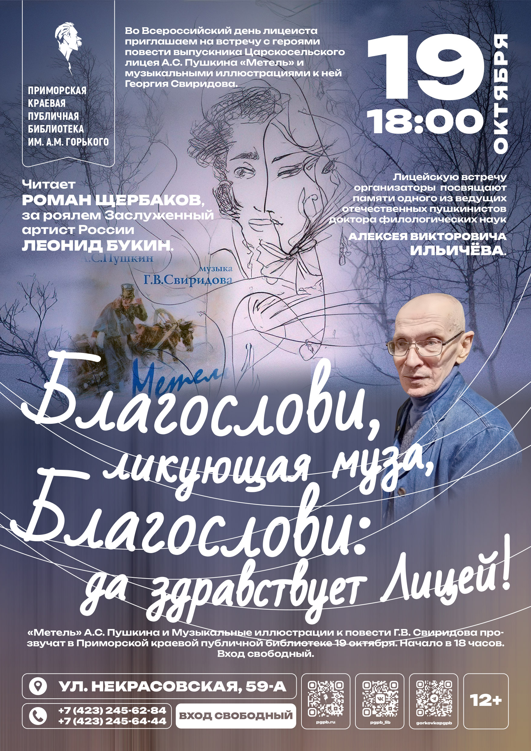 афиша благослови ликующая муза by . 