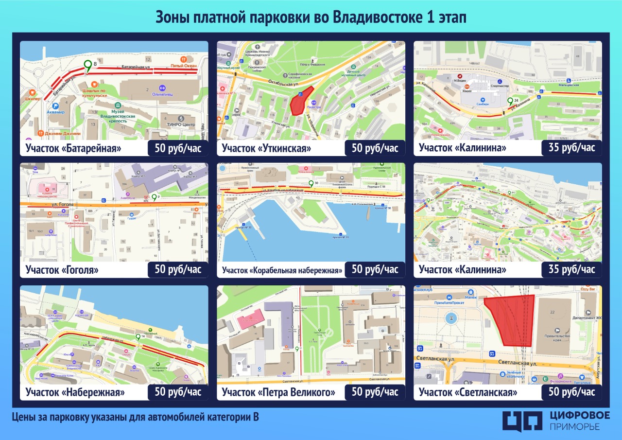 Цифровое приморье. Как оплатить платную парковку во владивостоке. Как оплатить платную парковку во владивостоке. Как оплатить платную парковку во владивостоке. Платные стоянки владивосток.